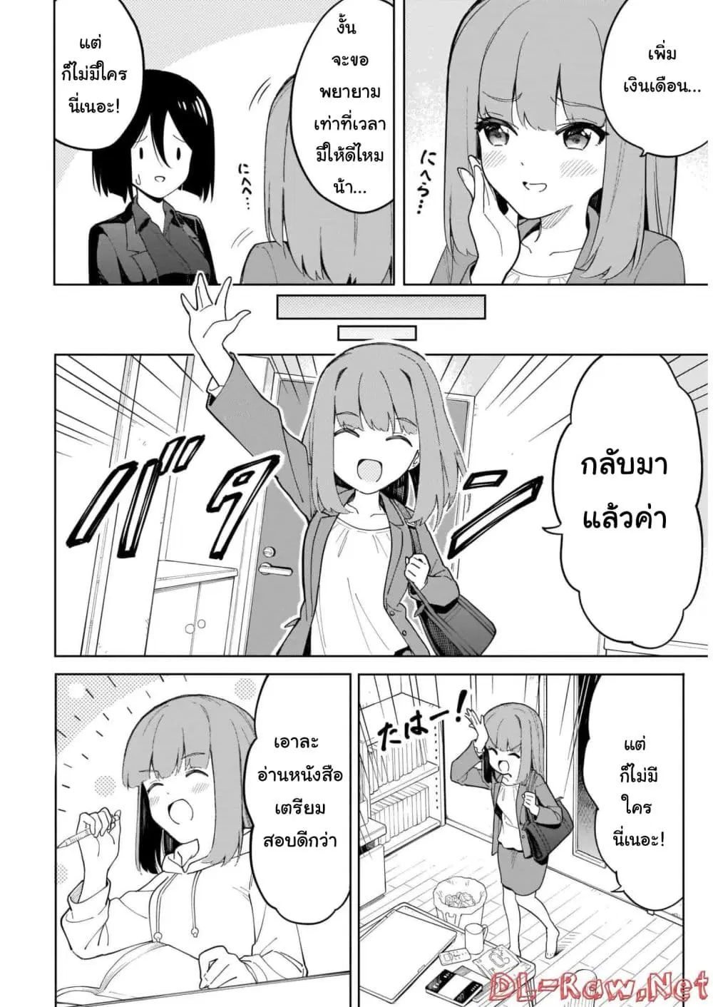 Nami Gensan Ha Buchimaketai! ตอนที่ 15 หน้า 1