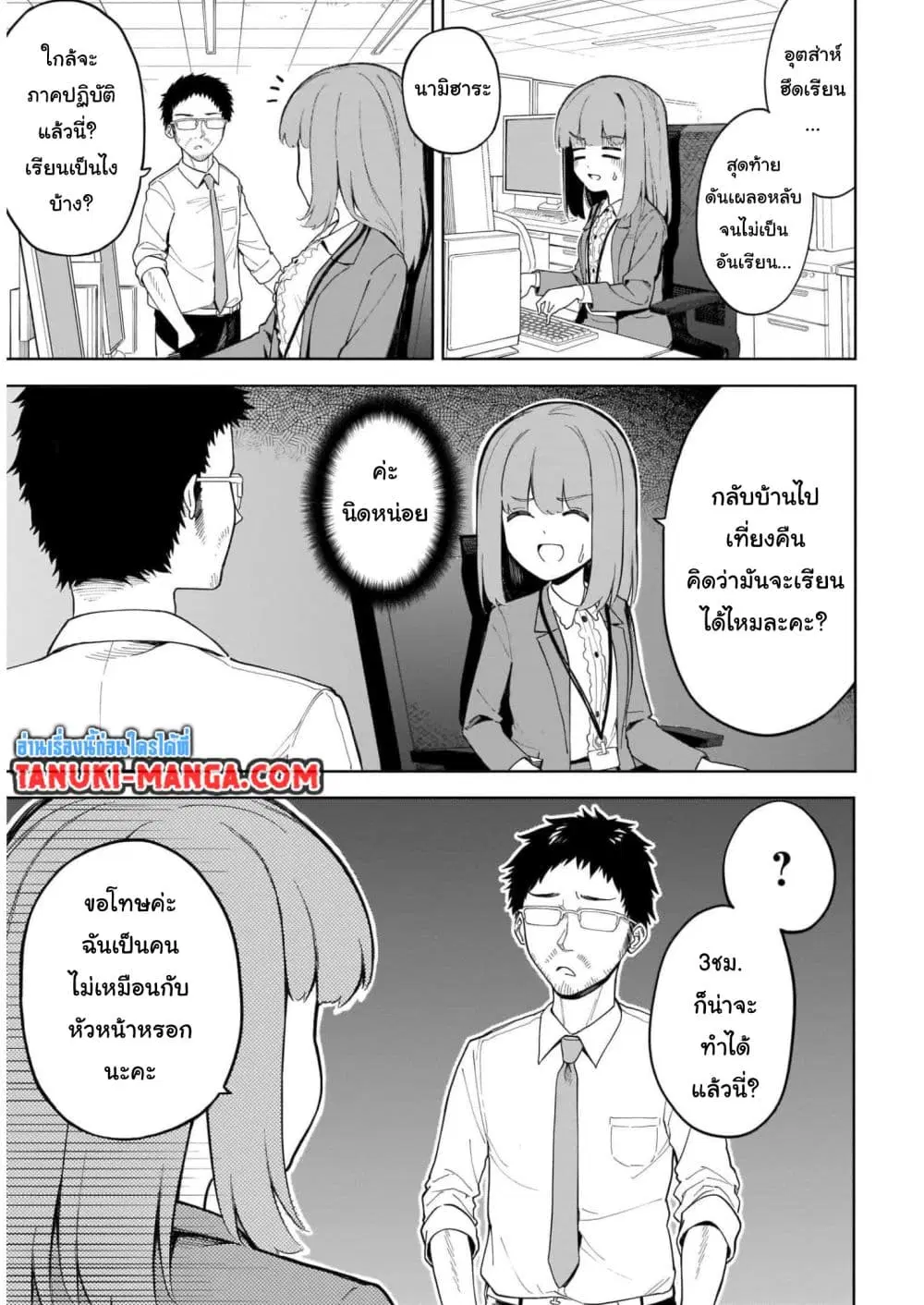 Nami Gensan Ha Buchimaketai! ตอนที่ 15 หน้า 2
