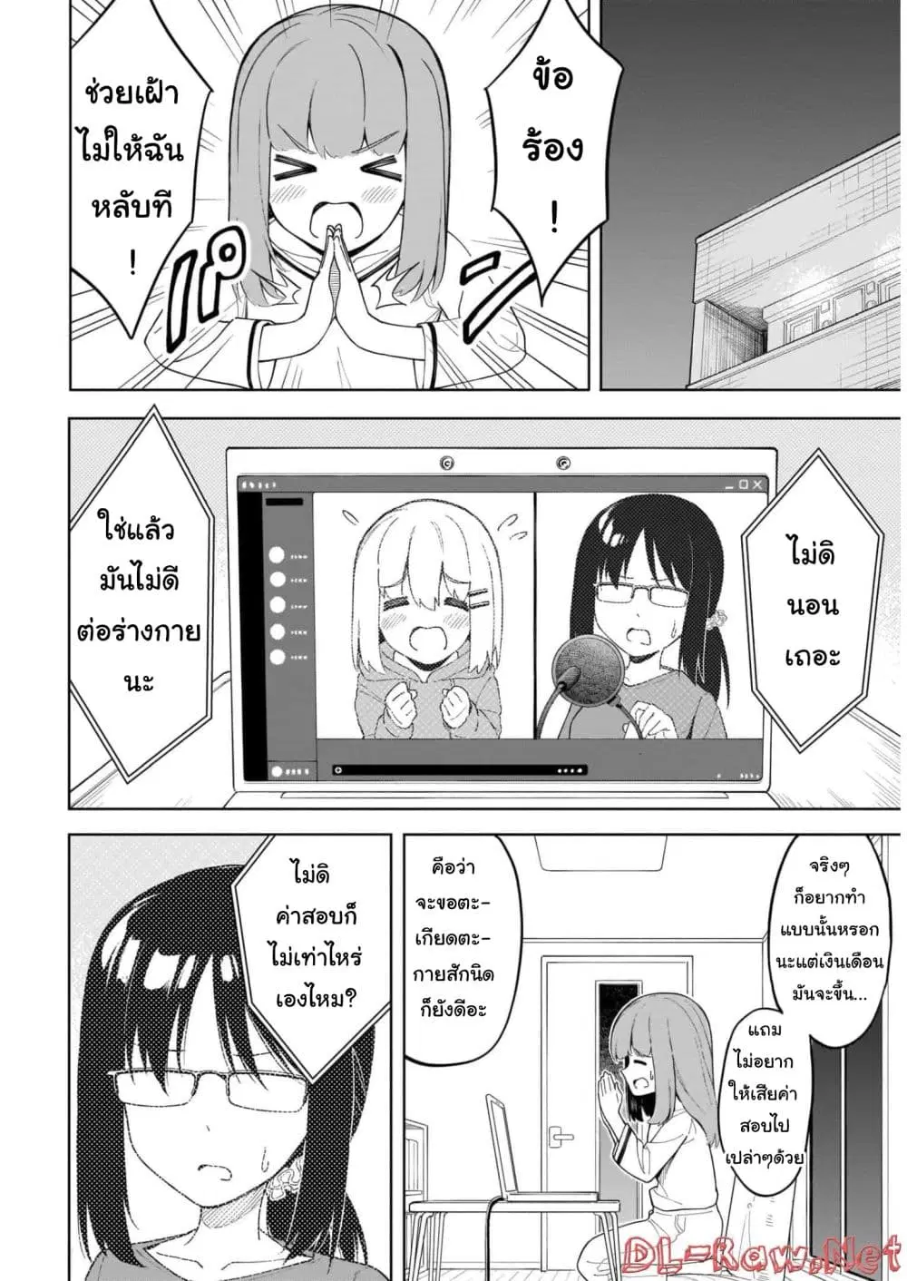 Nami Gensan Ha Buchimaketai! ตอนที่ 15 หน้า 3
