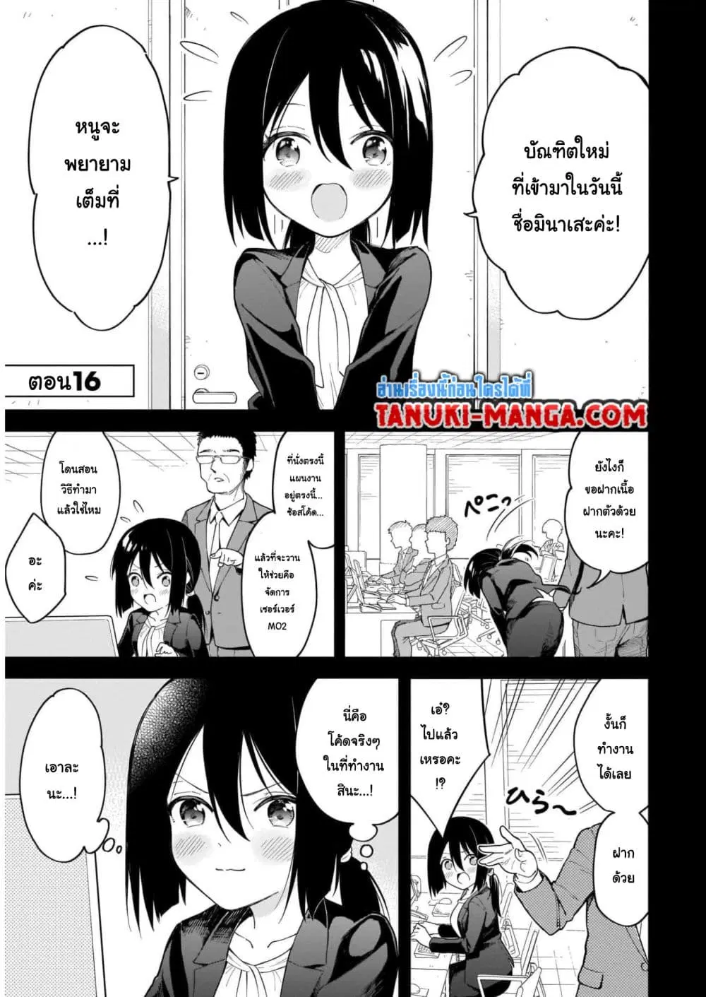 Nami Gensan Ha Buchimaketai! ตอนที่ 16 หน้า 1