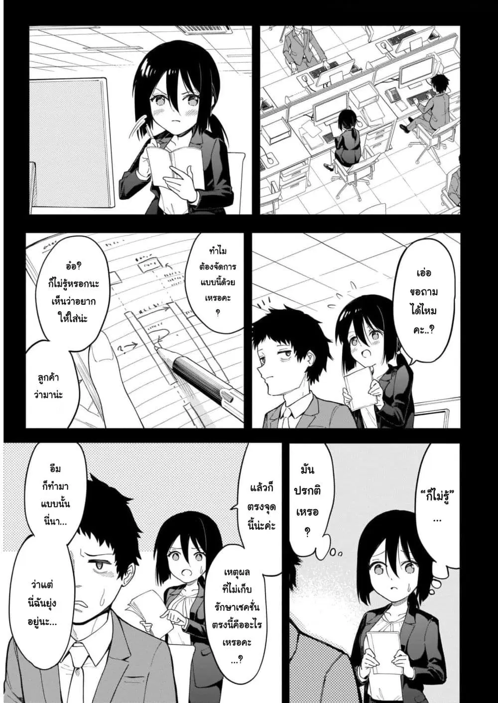 Nami Gensan Ha Buchimaketai! ตอนที่ 16 หน้า 3
