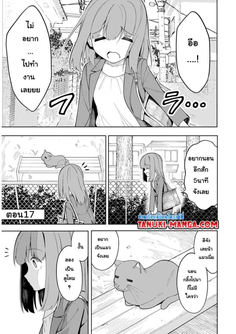 Nami Gensan Ha Buchimaketai! ตอนที่ 17 หน้า 1