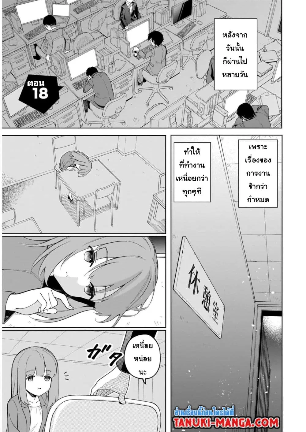 Nami Gensan Ha Buchimaketai! ตอนที่ 18 หน้า 1