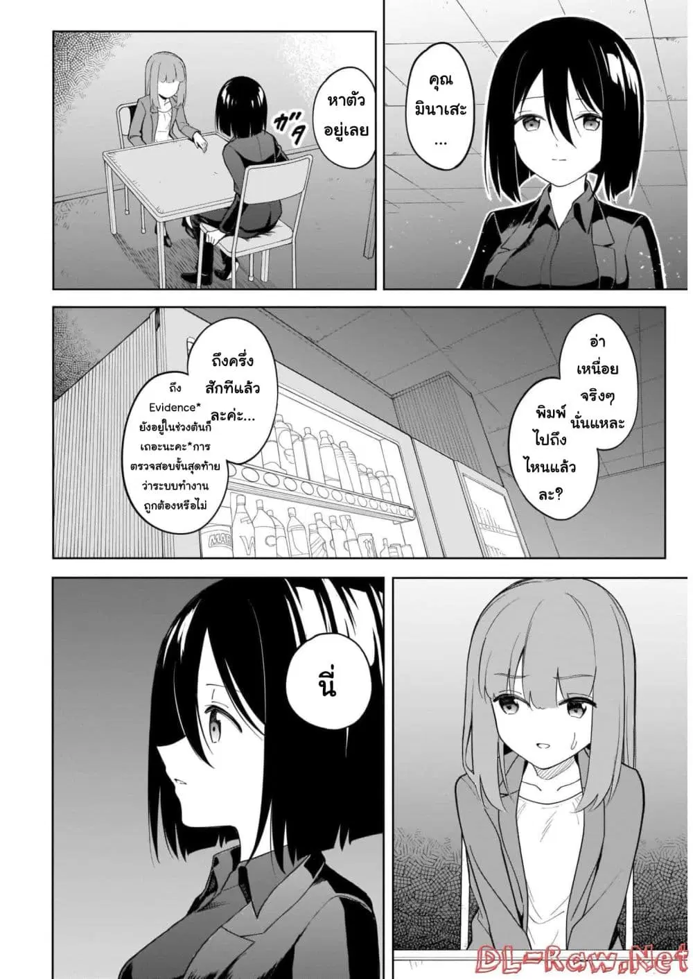 Nami Gensan Ha Buchimaketai! ตอนที่ 18 หน้า 2