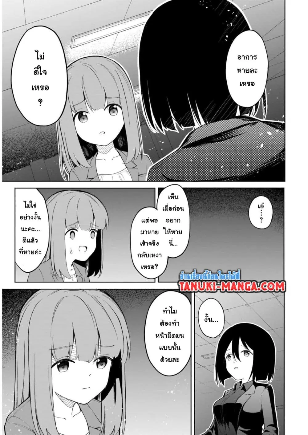 Nami Gensan Ha Buchimaketai! ตอนที่ 18 หน้า 3