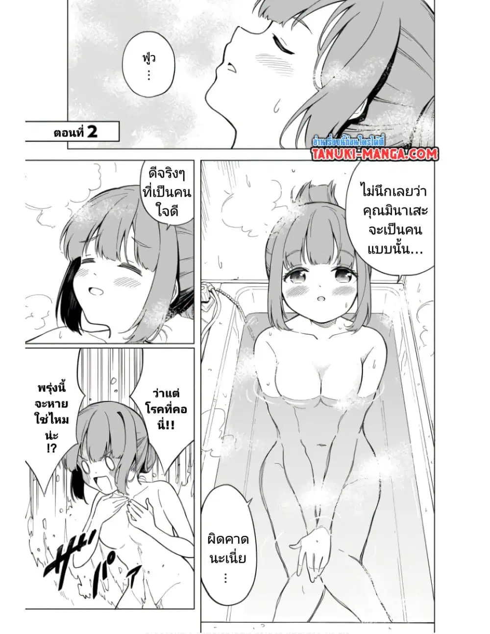 Nami Gensan Ha Buchimaketai! ตอนที่ 2 หน้า 1