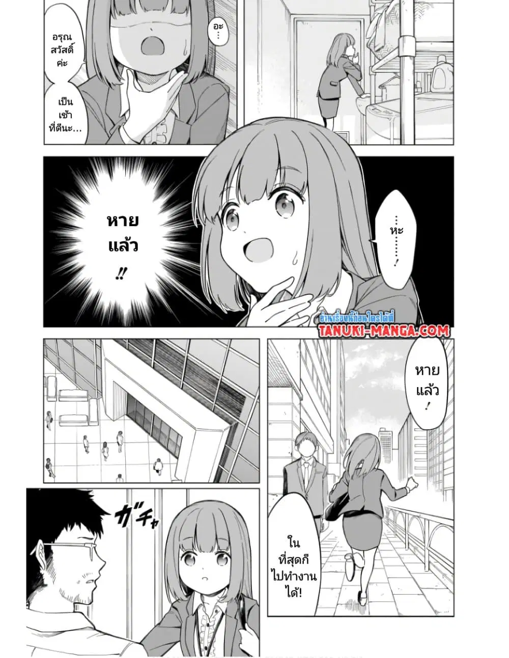 Nami Gensan Ha Buchimaketai! ตอนที่ 2 หน้า 3