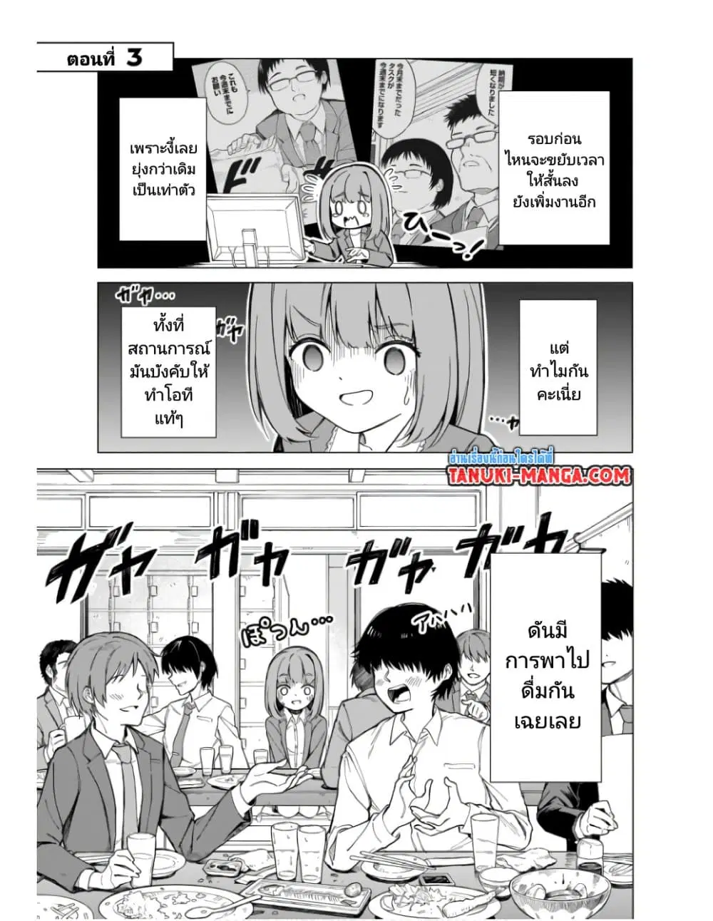 Nami Gensan Ha Buchimaketai! ตอนที่ 3 หน้า 1