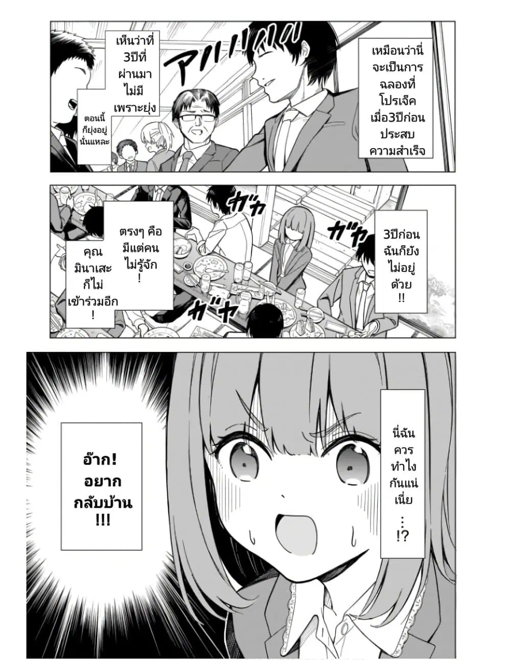 Nami Gensan Ha Buchimaketai! ตอนที่ 3 หน้า 3