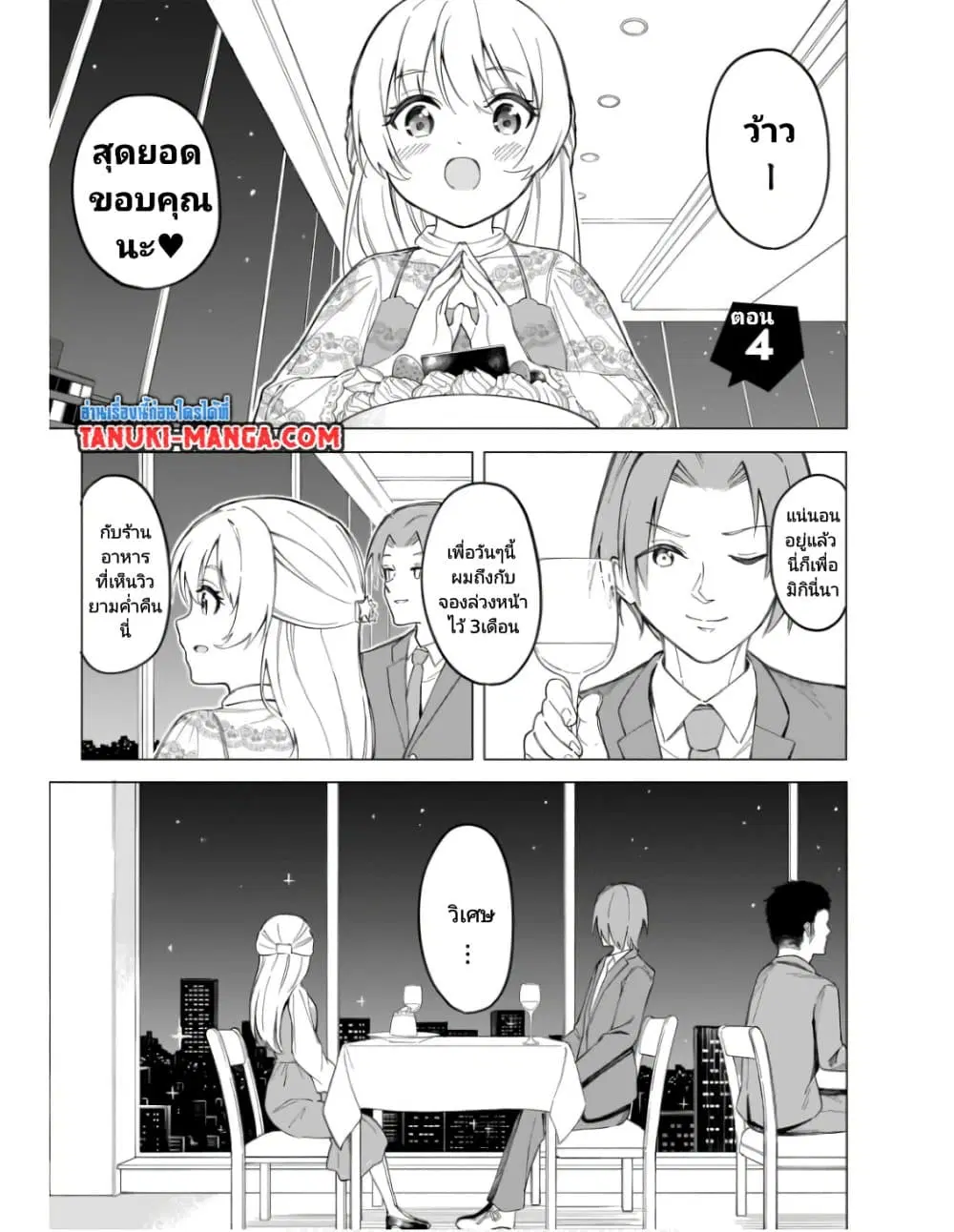 Nami Gensan Ha Buchimaketai! ตอนที่ 4 หน้า 1