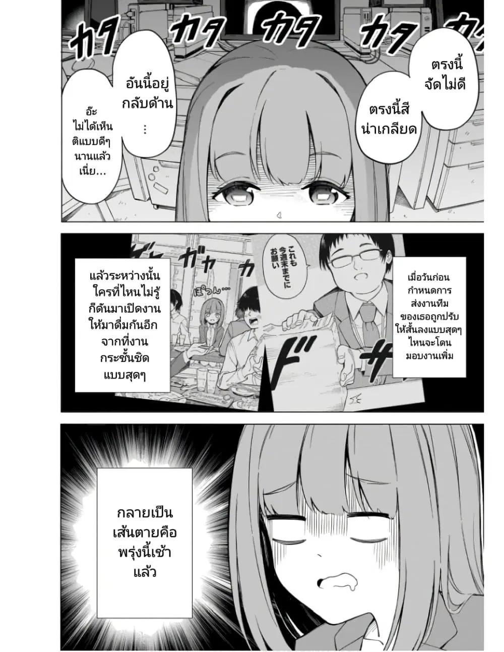 Nami Gensan Ha Buchimaketai! ตอนที่ 4 หน้า 2