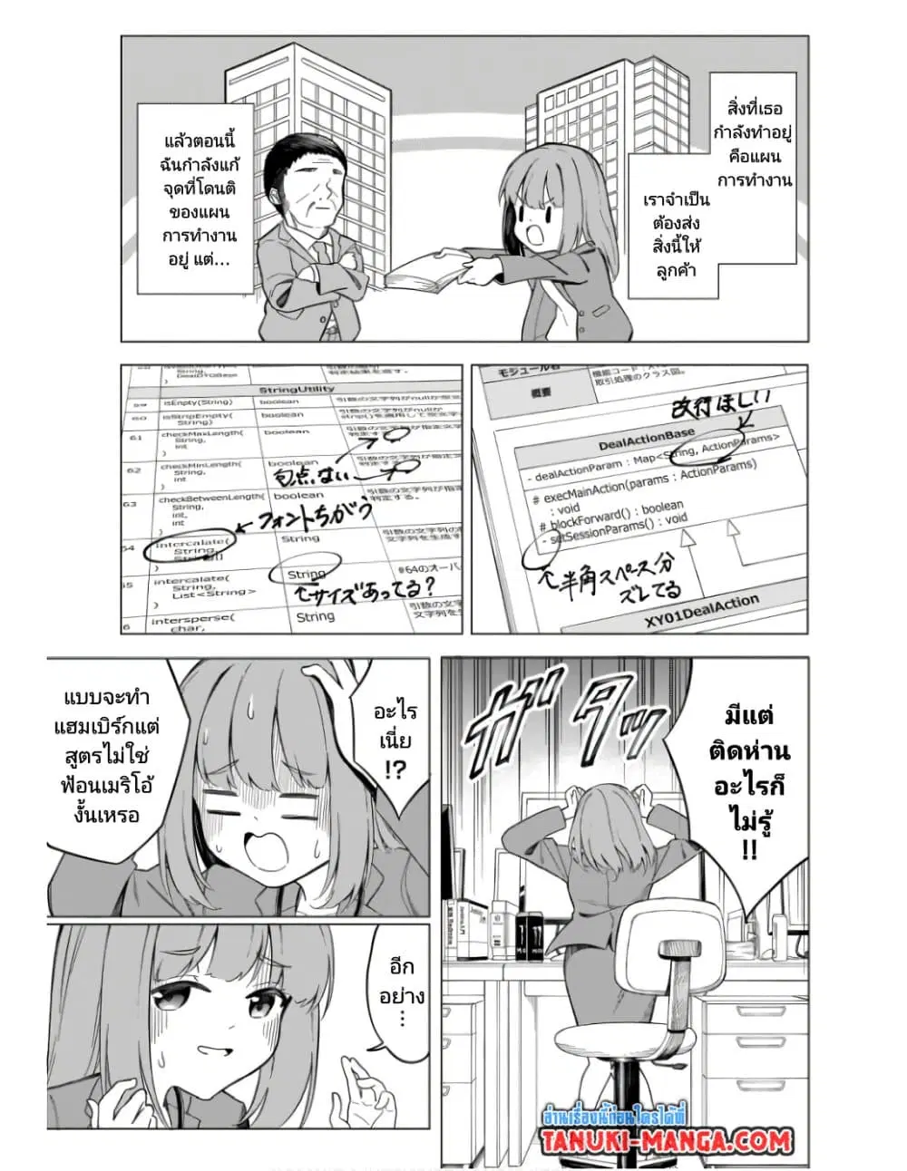 Nami Gensan Ha Buchimaketai! ตอนที่ 4 หน้า 3