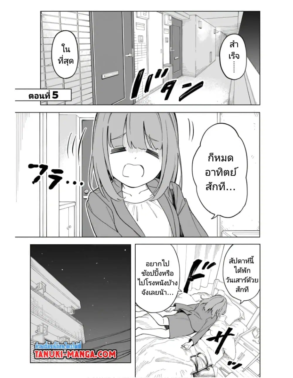 Nami Gensan Ha Buchimaketai! ตอนที่ 5 หน้า 1