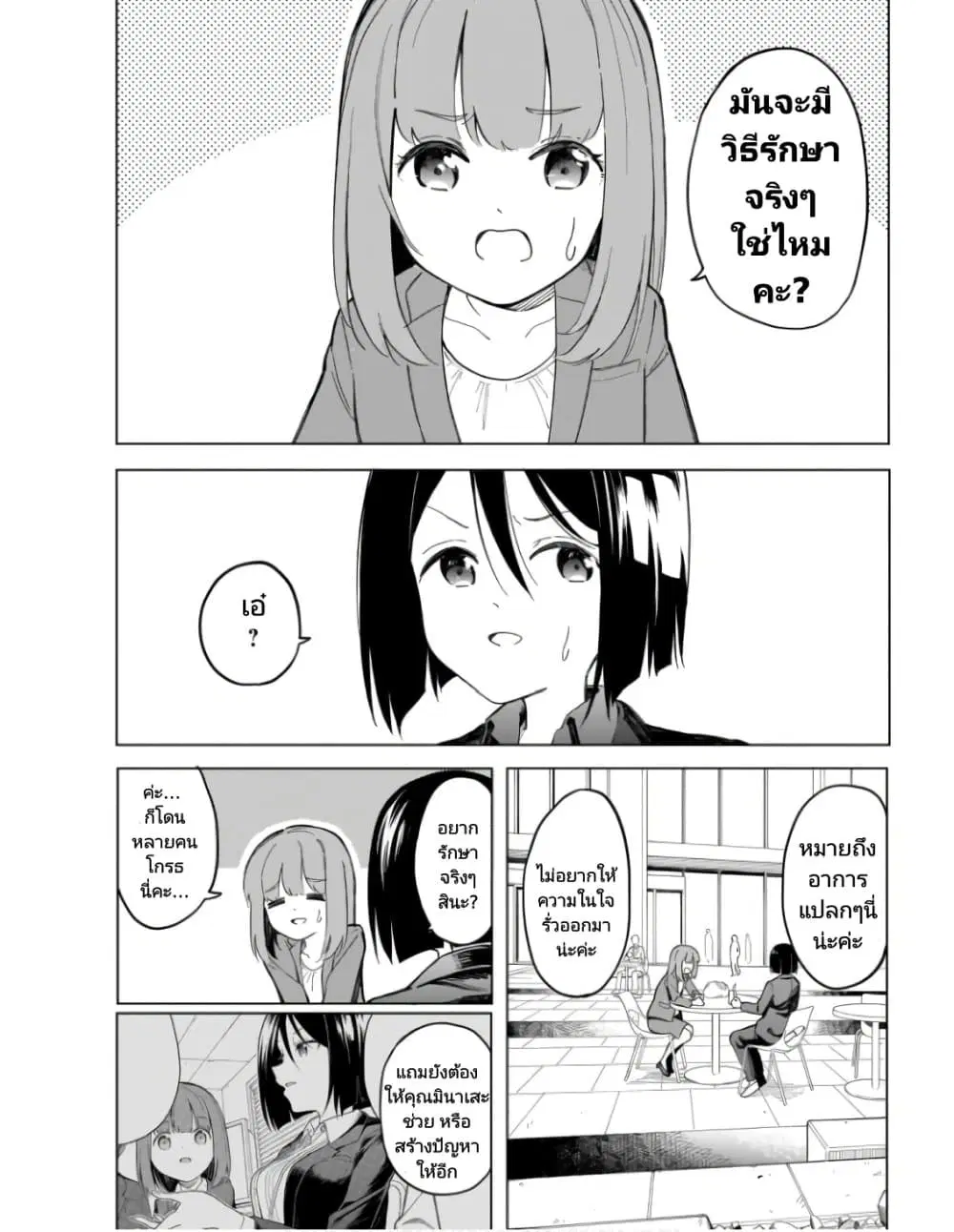Nami Gensan Ha Buchimaketai! ตอนที่ 6 หน้า 2