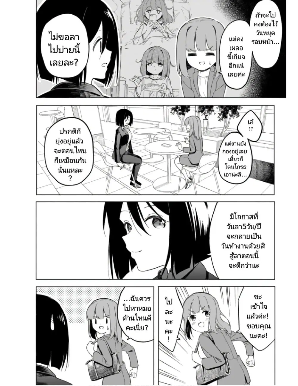 Nami Gensan Ha Buchimaketai! ตอนที่ 6 หน้า 3