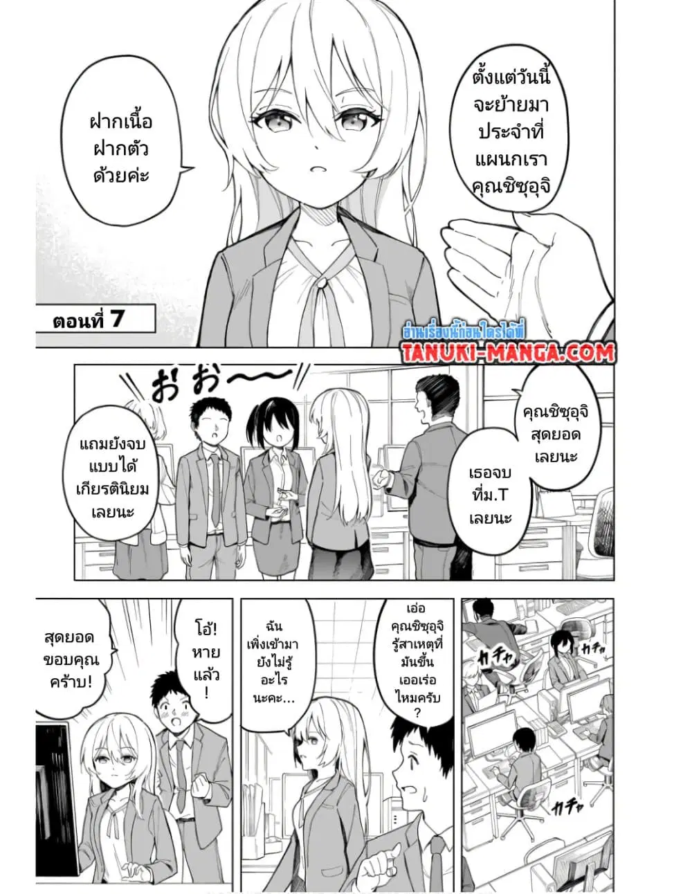 Nami Gensan Ha Buchimaketai! ตอนที่ 7 หน้า 1