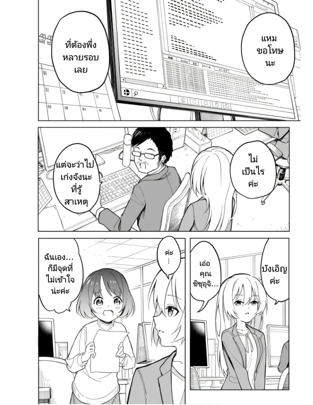 Nami Gensan Ha Buchimaketai! ตอนที่ 7 หน้า 2