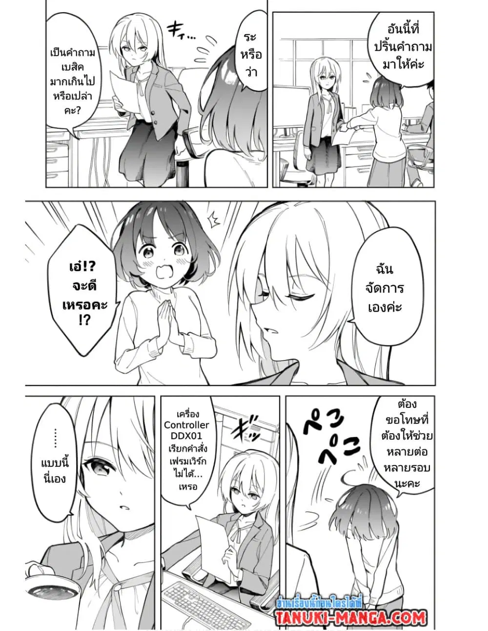 Nami Gensan Ha Buchimaketai! ตอนที่ 7 หน้า 3
