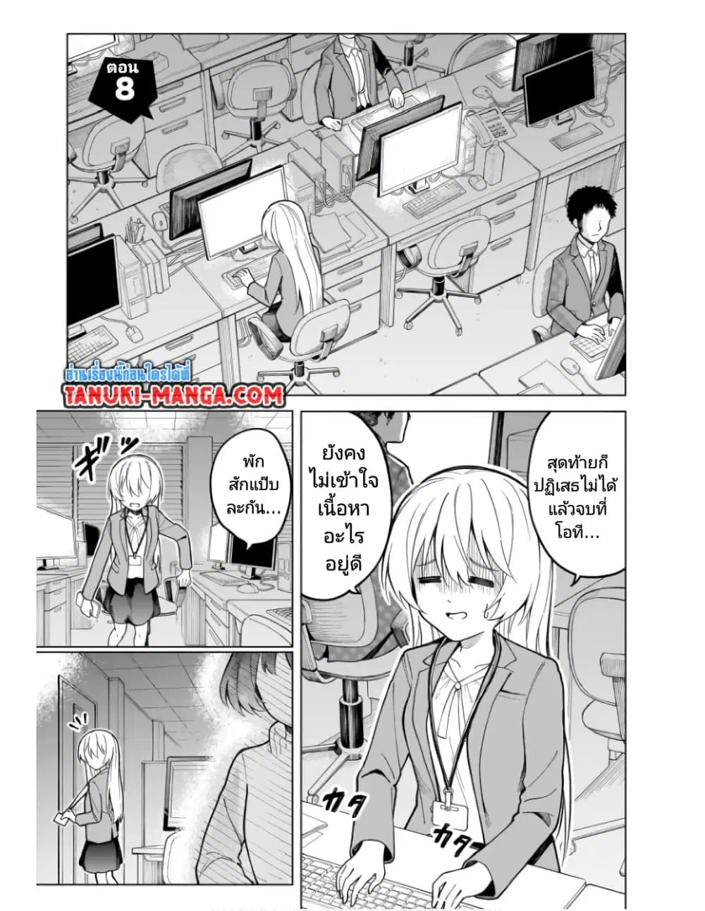 Nami Gensan Ha Buchimaketai! ตอนที่ 8 หน้า 1