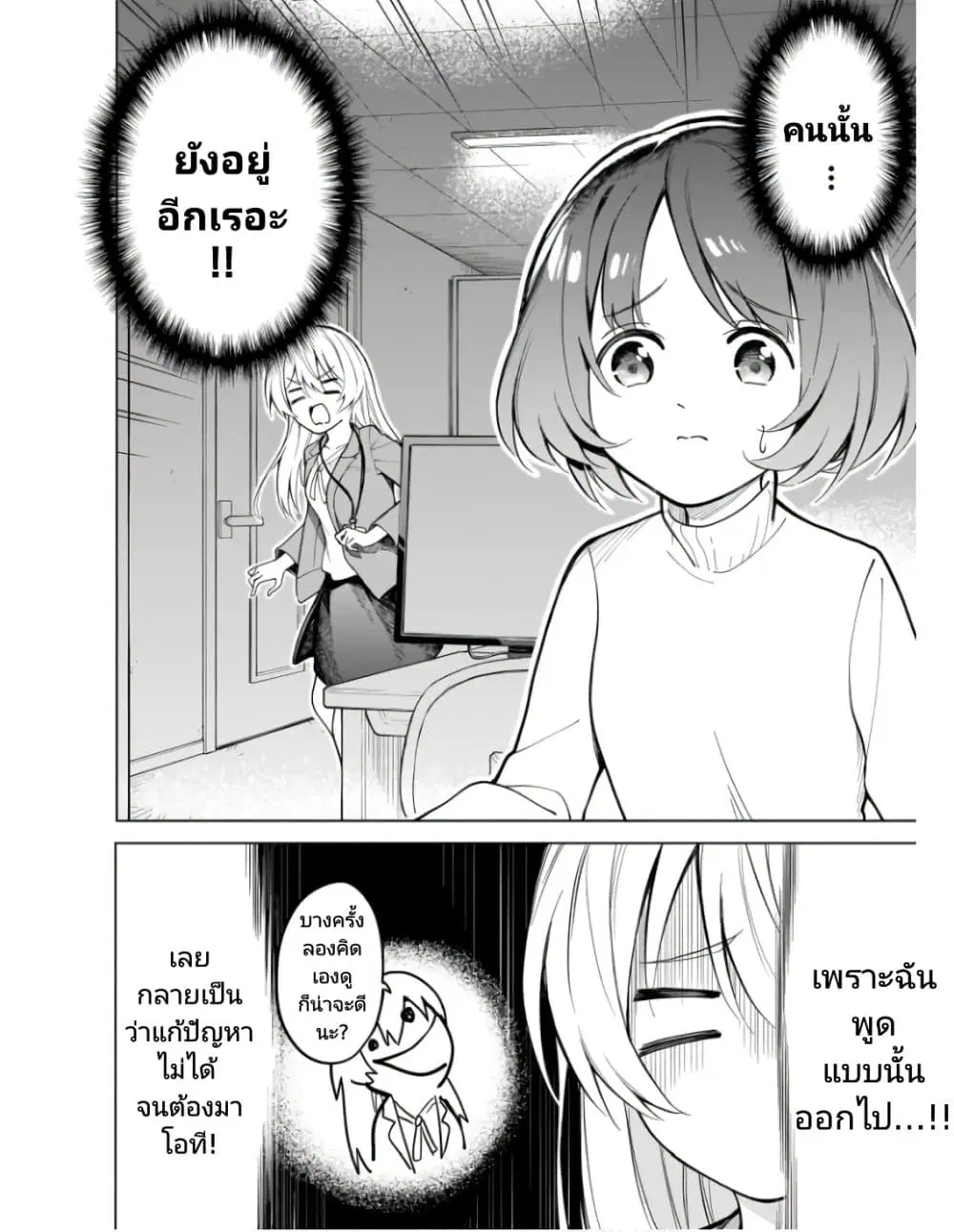 Nami Gensan Ha Buchimaketai! ตอนที่ 8 หน้า 2