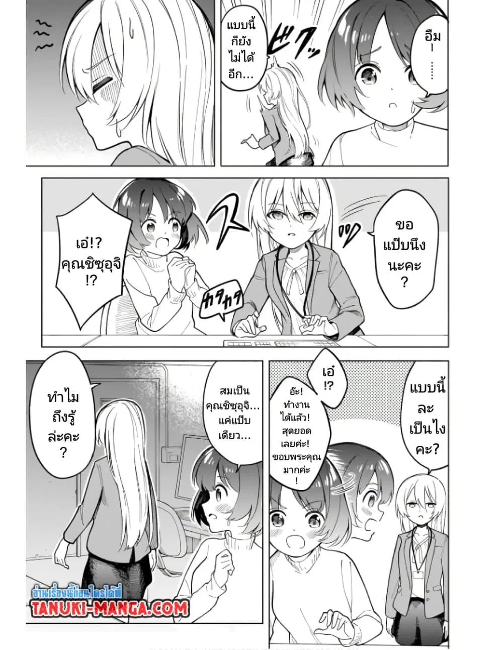 Nami Gensan Ha Buchimaketai! ตอนที่ 8 หน้า 3
