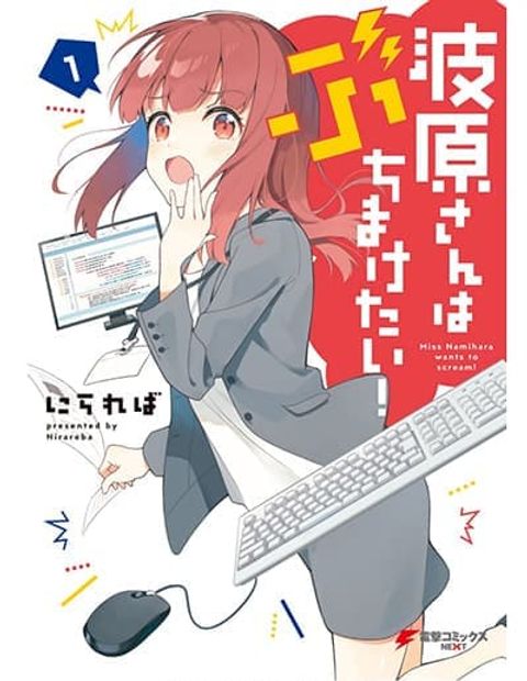 ปก Nami Gensan Ha Buchimaketai! มังงะญี่ปุ่น แปลไทย