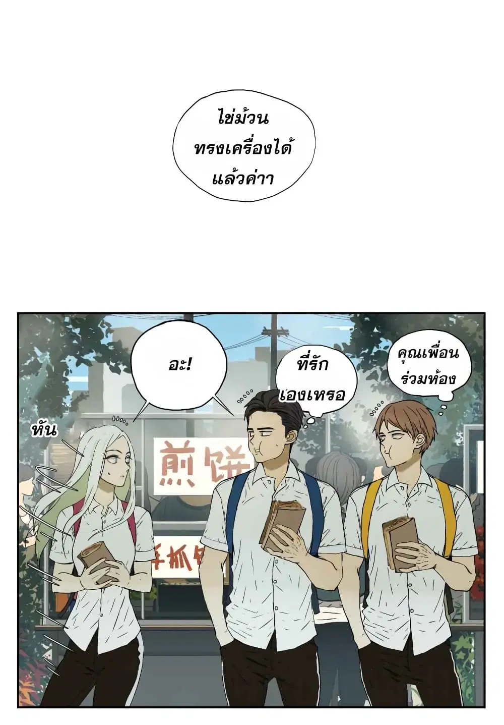 Nan Hao & Shang Feng ตอนที่ 10 หน้า 2