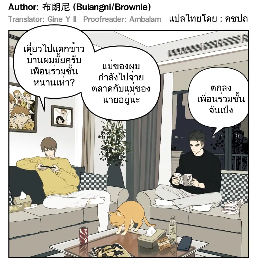 Nan Hao & Shang Feng ตอนที่ 101 หน้า 1