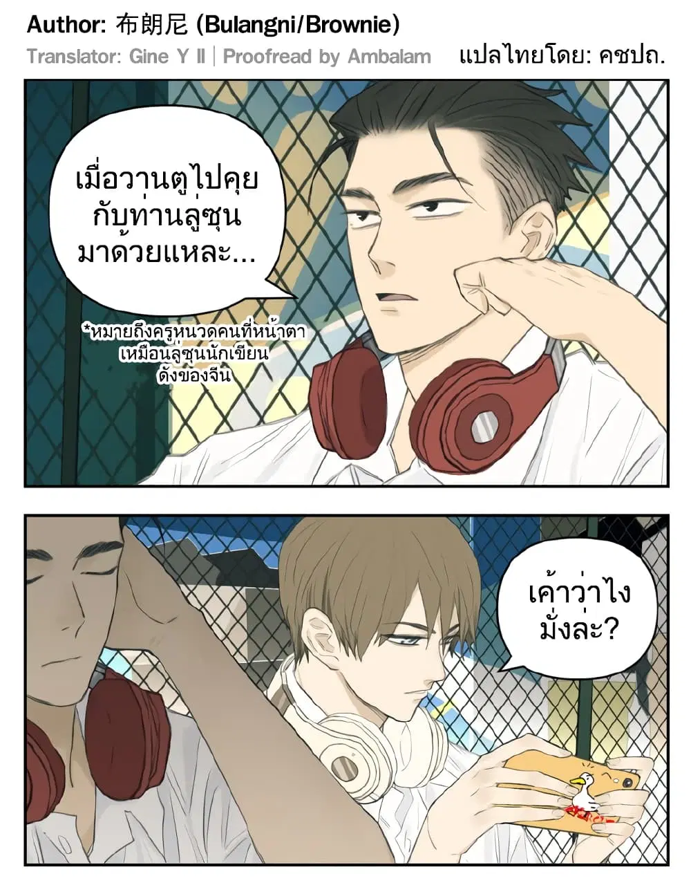 Nan Hao & Shang Feng ตอนที่ 105 หน้า 1