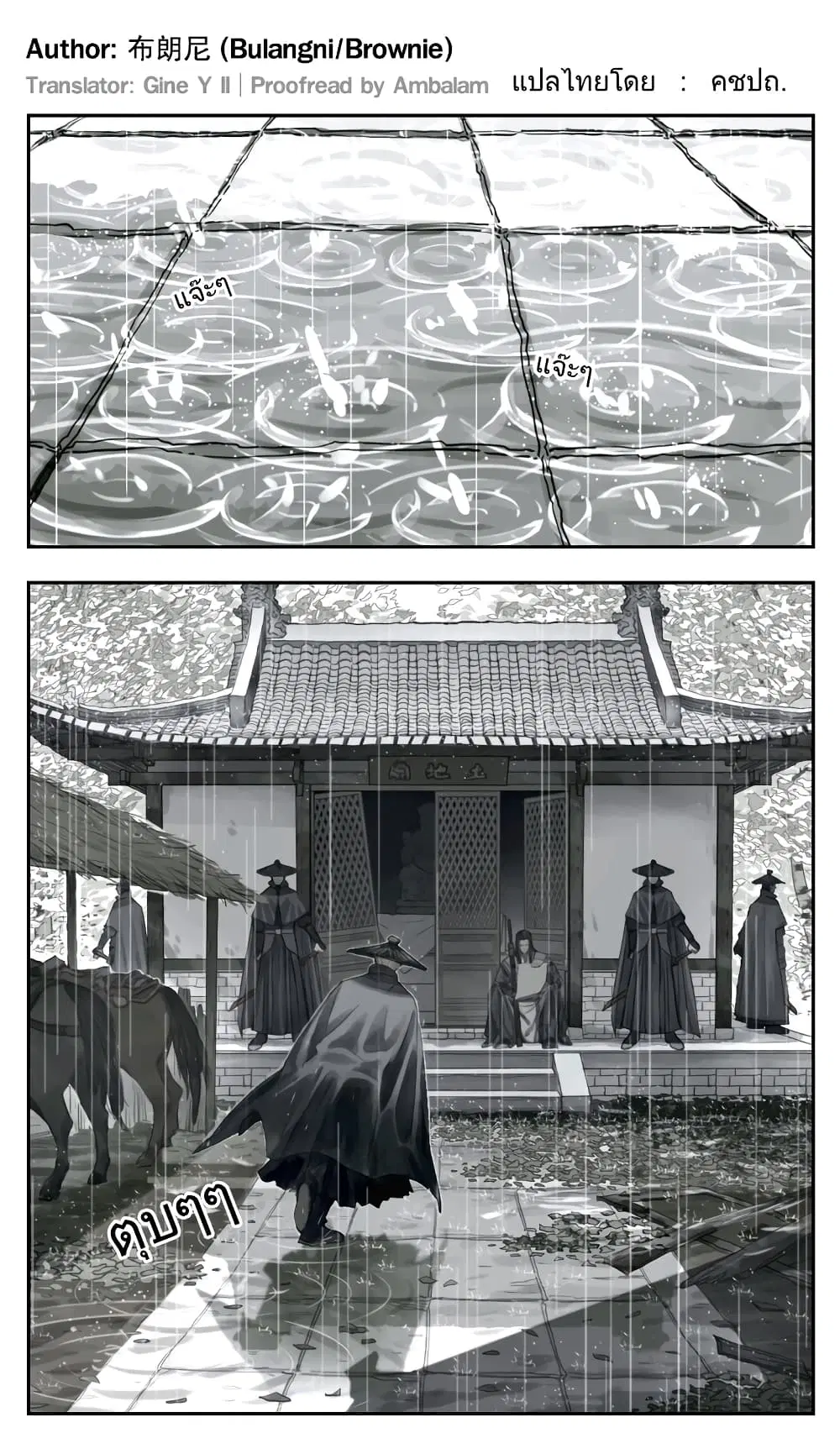 Nan Hao & Shang Feng ตอนที่ 106 หน้า 1