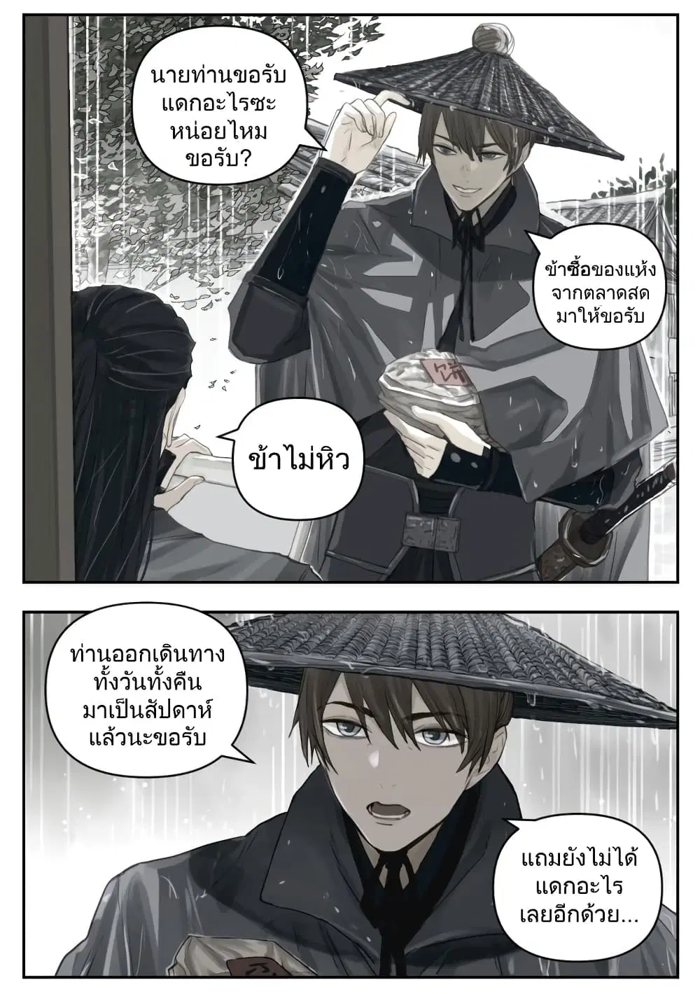 Nan Hao & Shang Feng ตอนที่ 106 หน้า 2