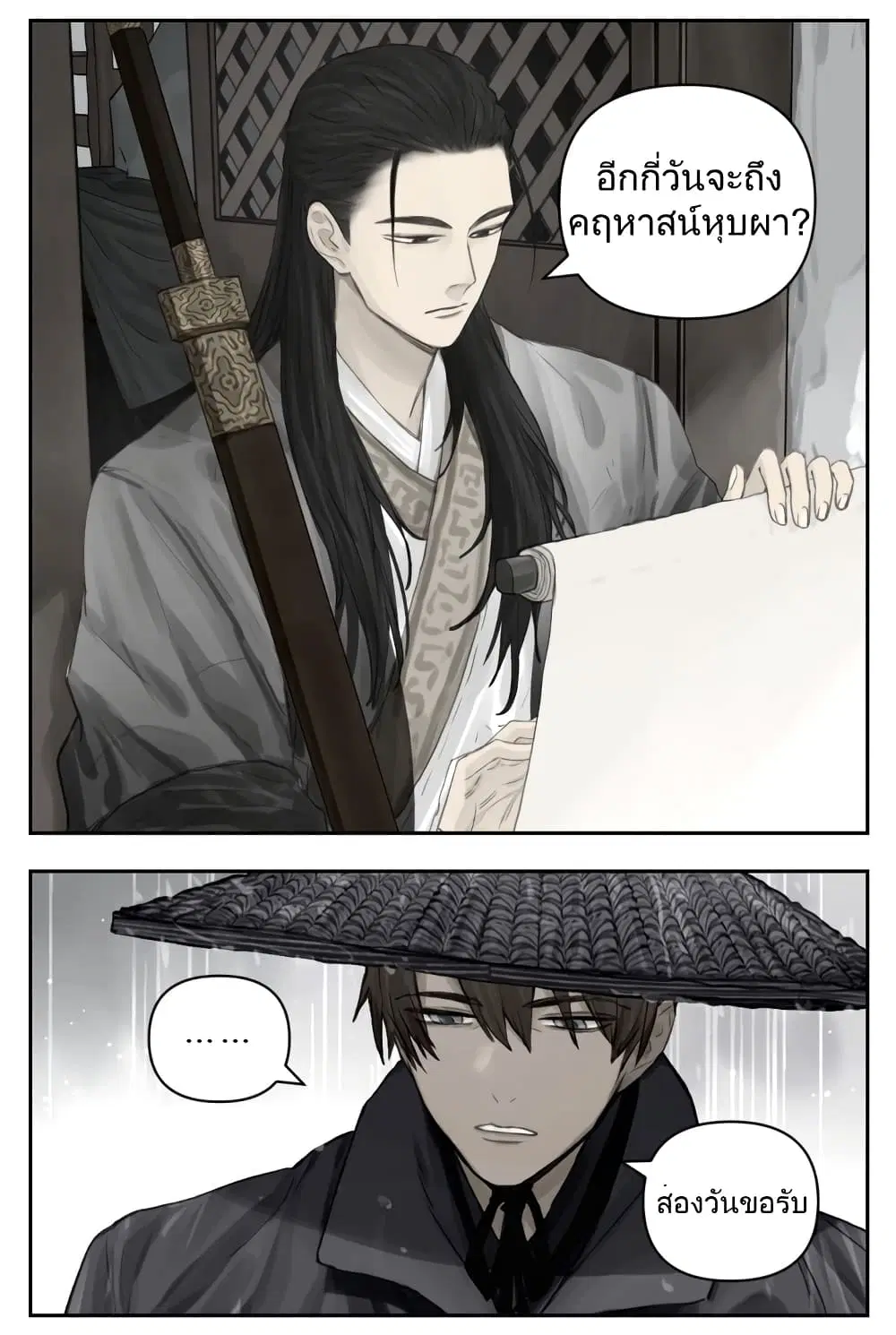 Nan Hao & Shang Feng ตอนที่ 106 หน้า 3