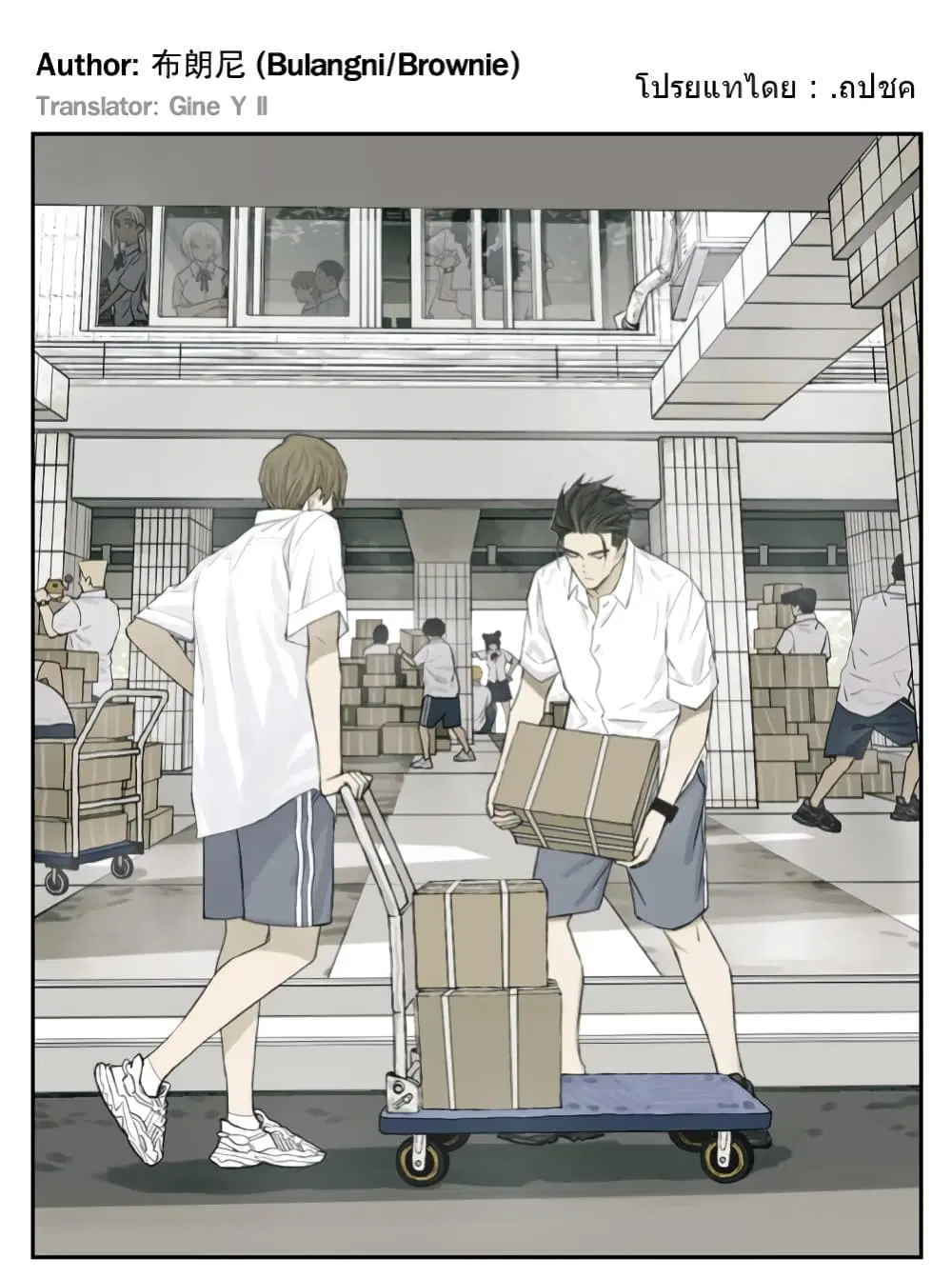 Nan Hao & Shang Feng ตอนที่ 108 หน้า 1
