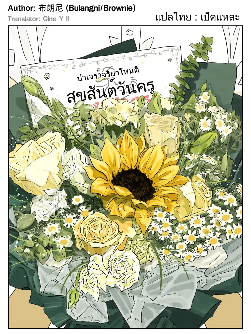 Nan Hao & Shang Feng ตอนที่ 109 หน้า 1