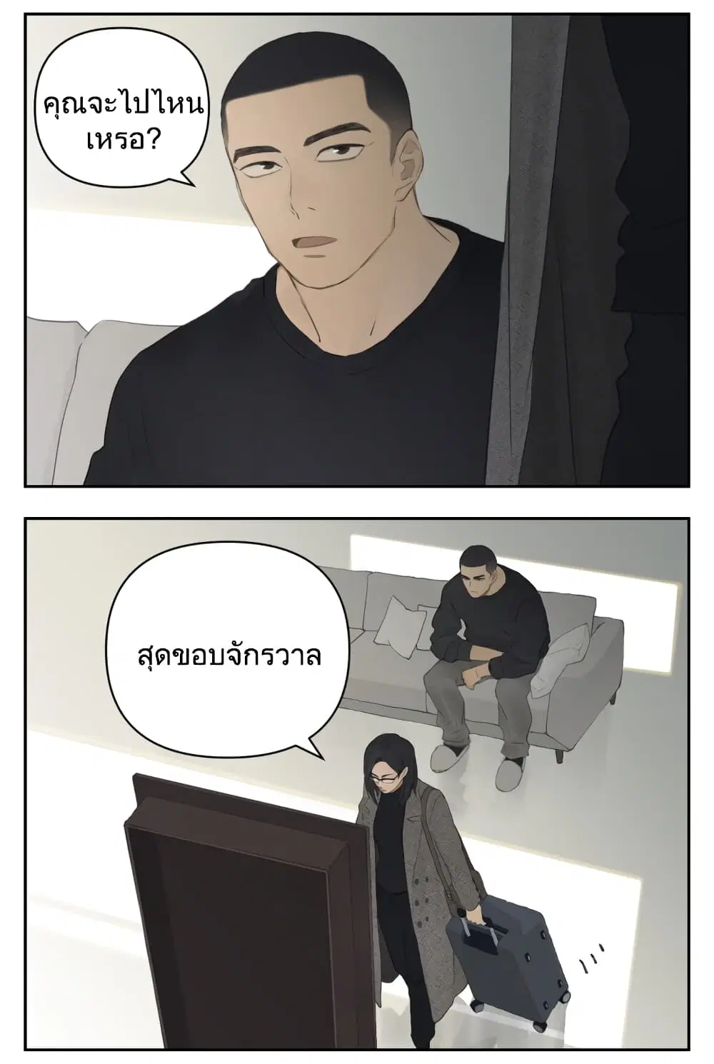 Nan Hao & Shang Feng ตอนที่ 112 หน้า 3