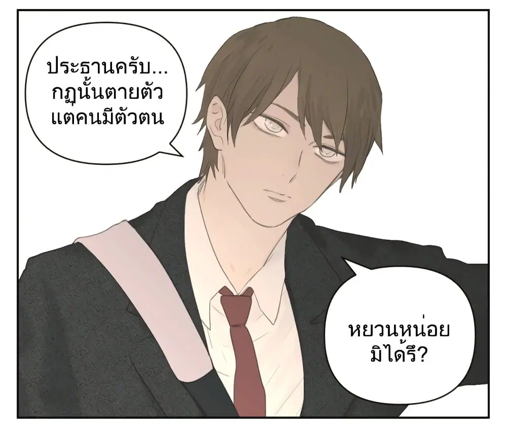 Nan Hao & Shang Feng ตอนที่ 113 หน้า 2