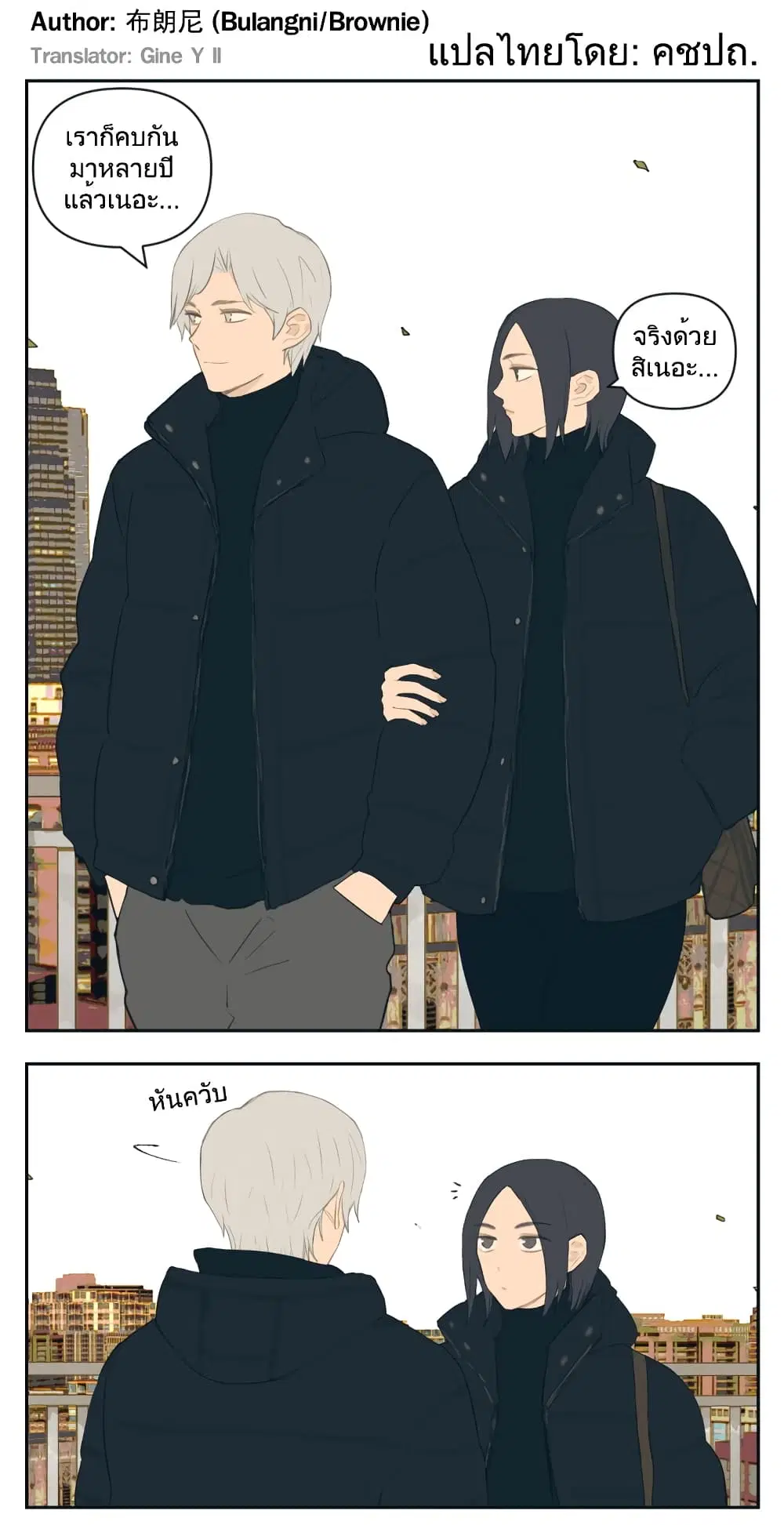 Nan Hao & Shang Feng ตอนที่ 116 หน้า 1