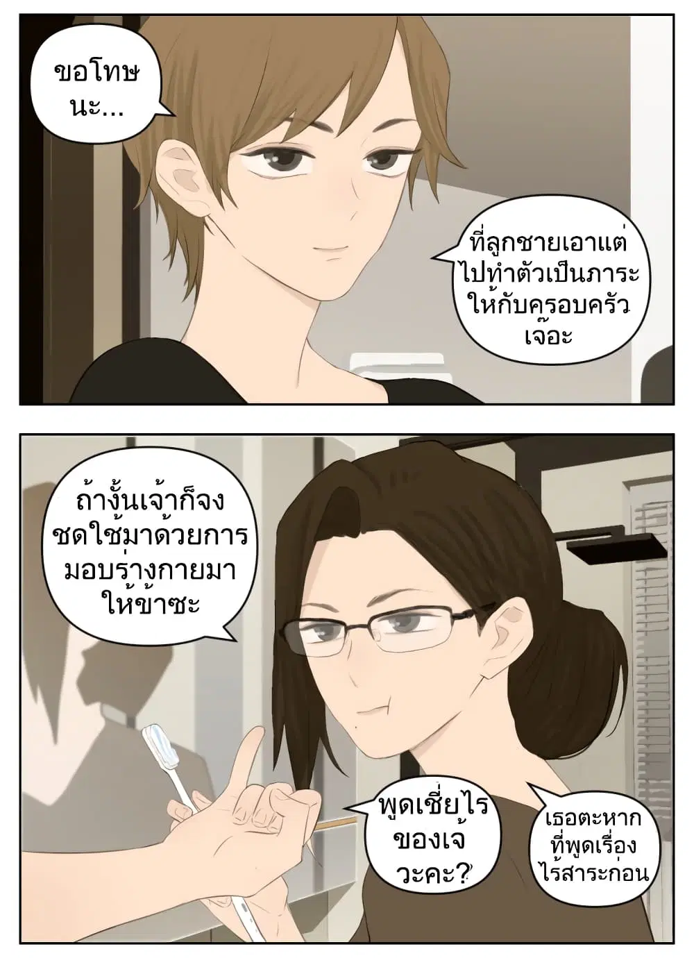 Nan Hao & Shang Feng ตอนที่ 117 หน้า 2