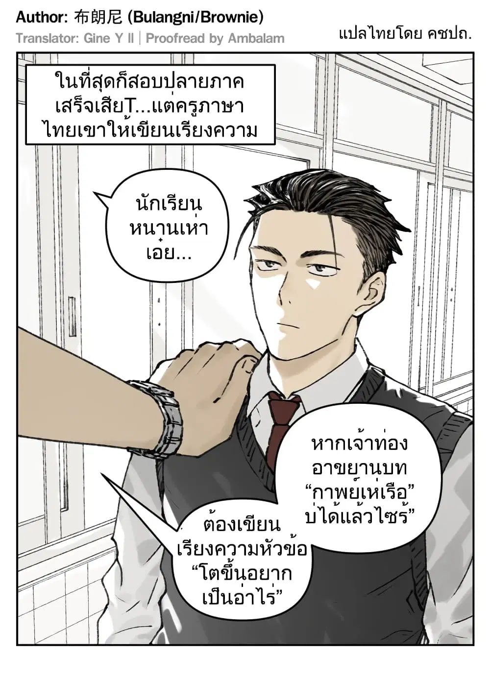 Nan Hao & Shang Feng ตอนที่ 119 หน้า 1