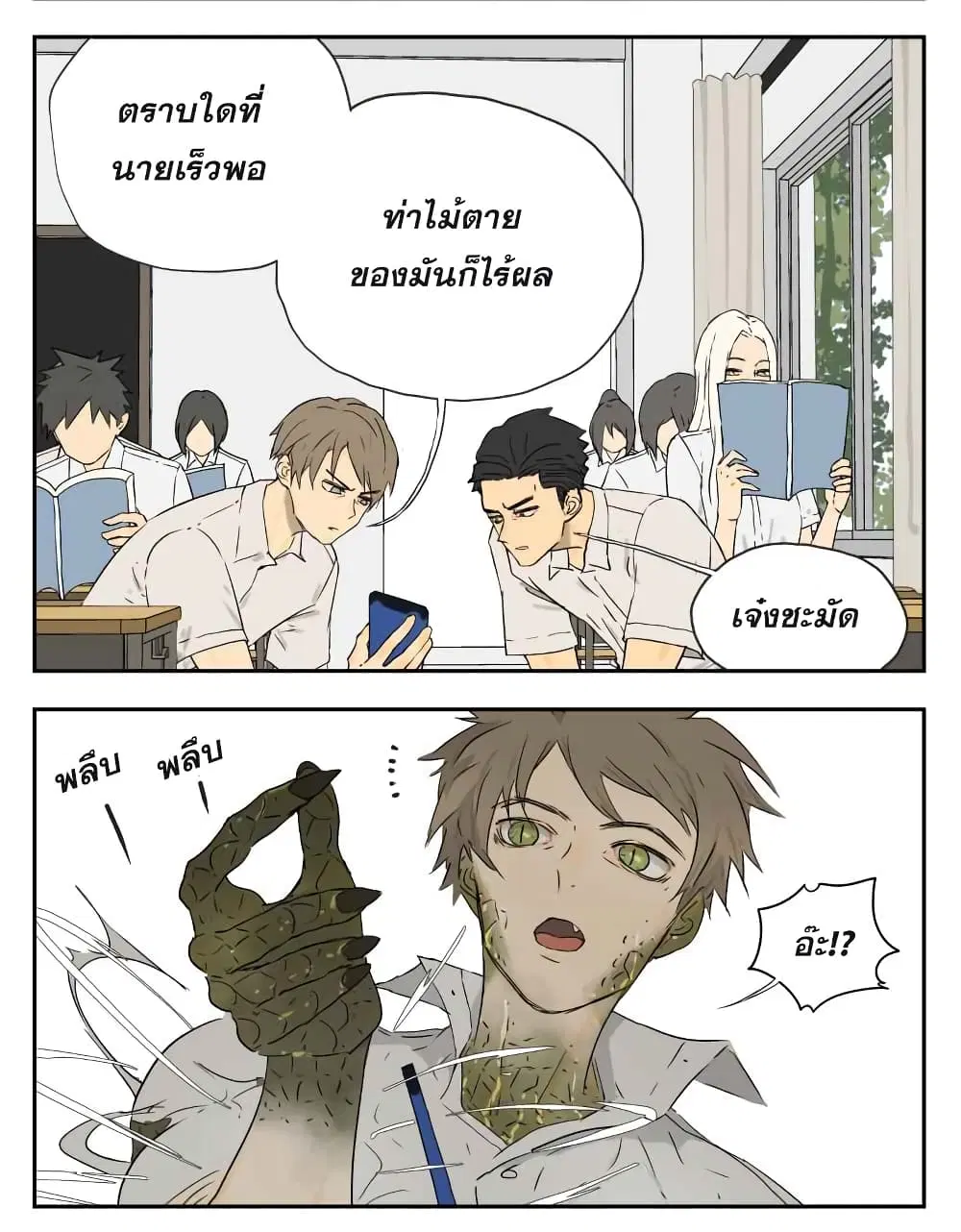 Nan Hao & Shang Feng ตอนที่ 13 หน้า 3