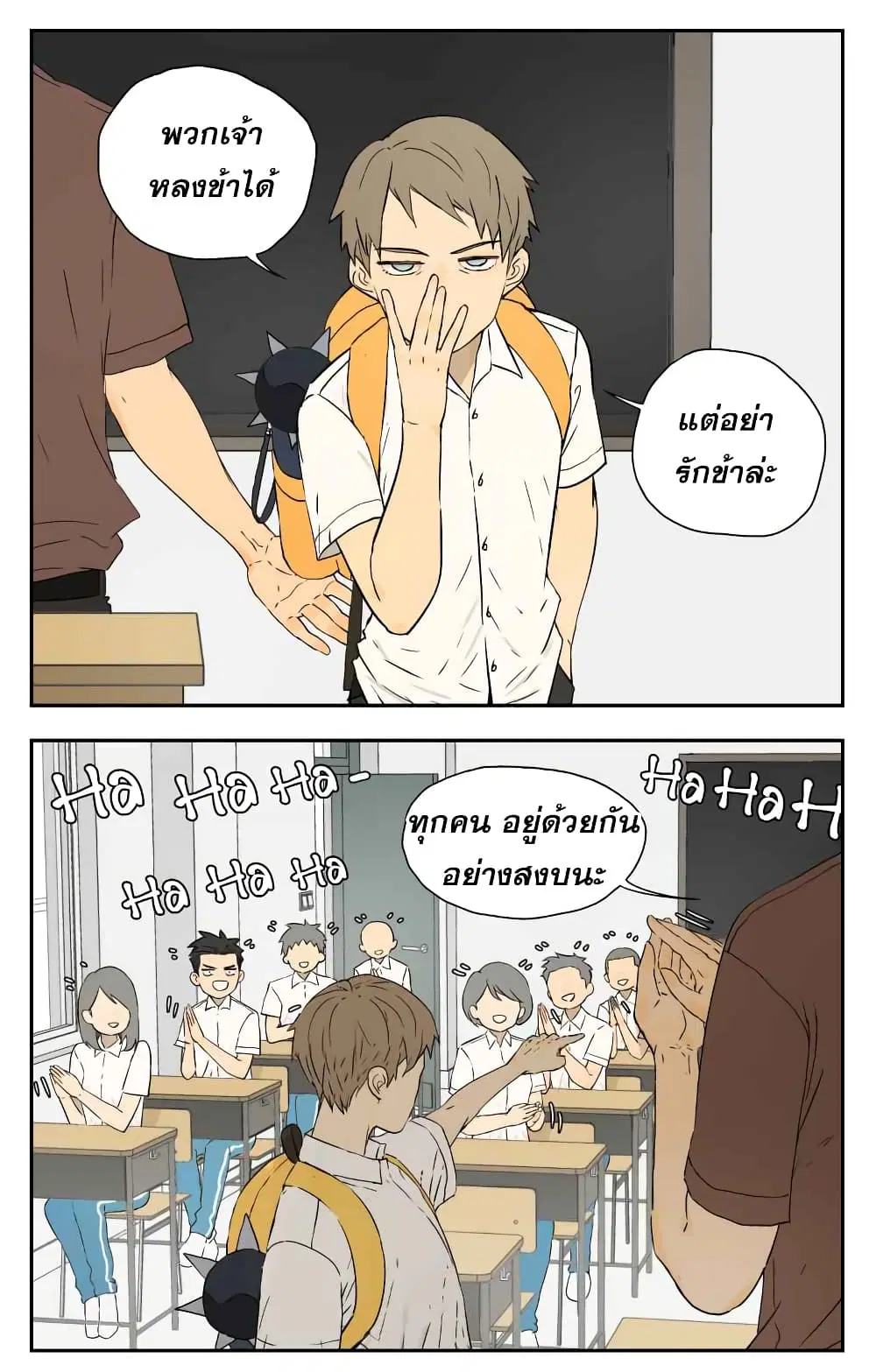 Nan Hao & Shang Feng ตอนที่ 15 หน้า 3