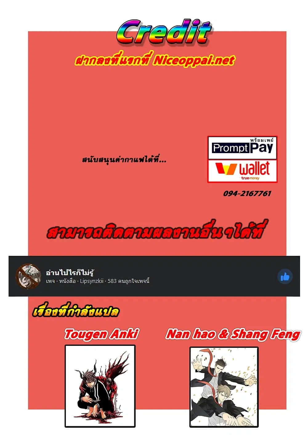 Nan Hao & Shang Feng ตอนที่ 17.5 หน้า 3