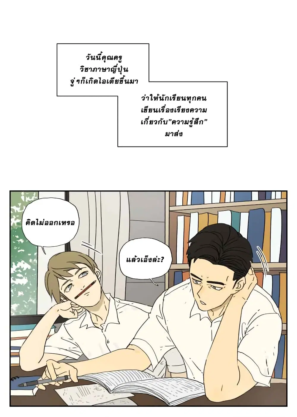 Nan Hao & Shang Feng ตอนที่ 18 หน้า 2