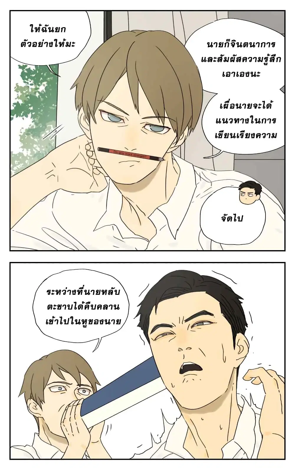 Nan Hao & Shang Feng ตอนที่ 18 หน้า 3