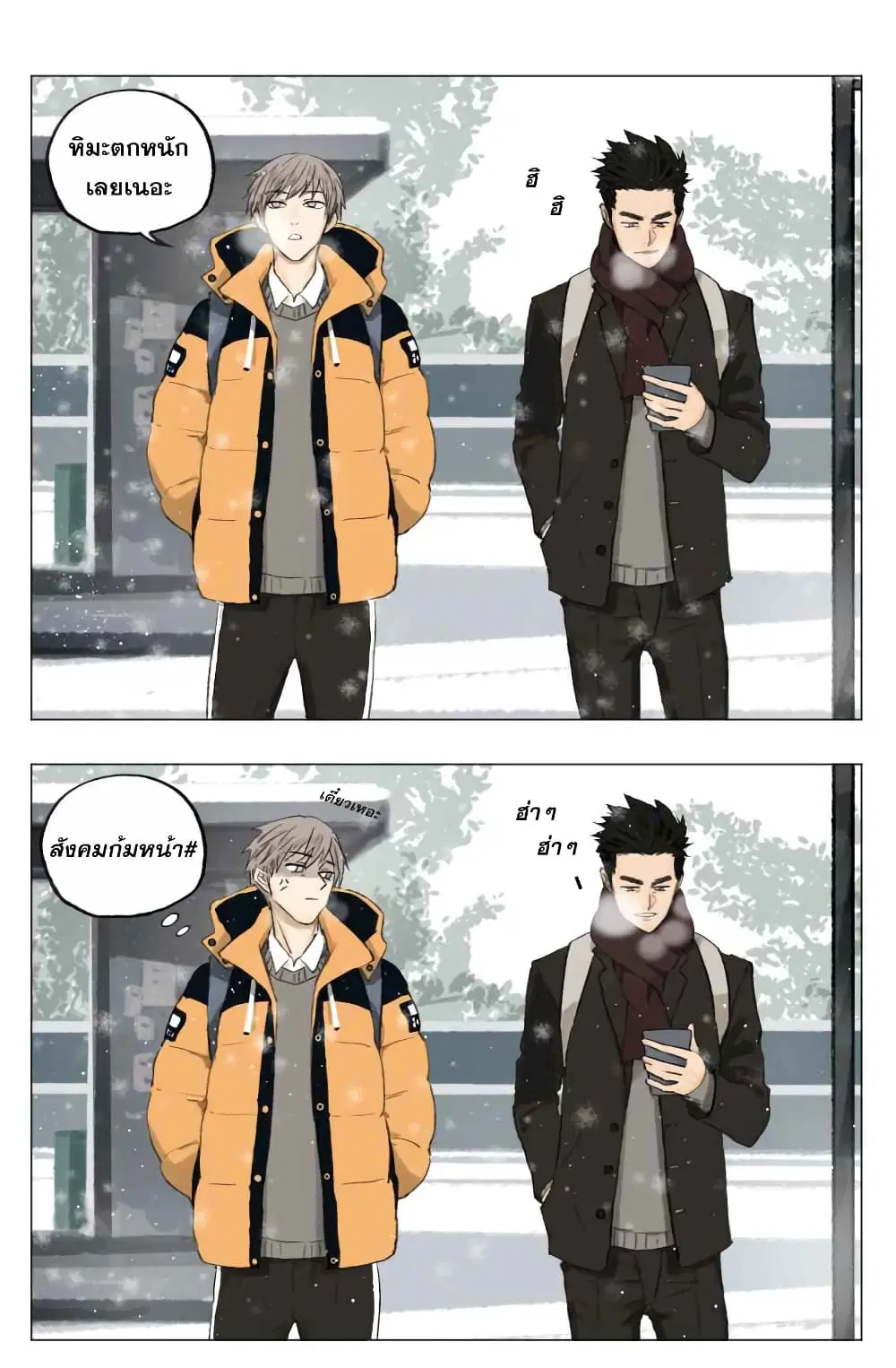 Nan Hao & Shang Feng ตอนที่ 2 หน้า 2