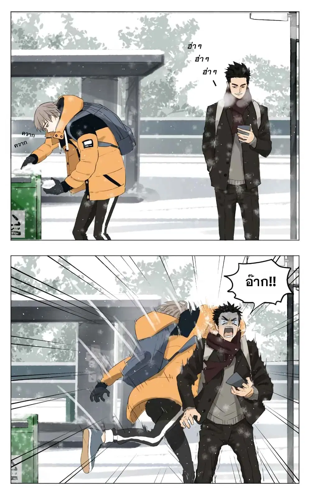 Nan Hao & Shang Feng ตอนที่ 2 หน้า 3