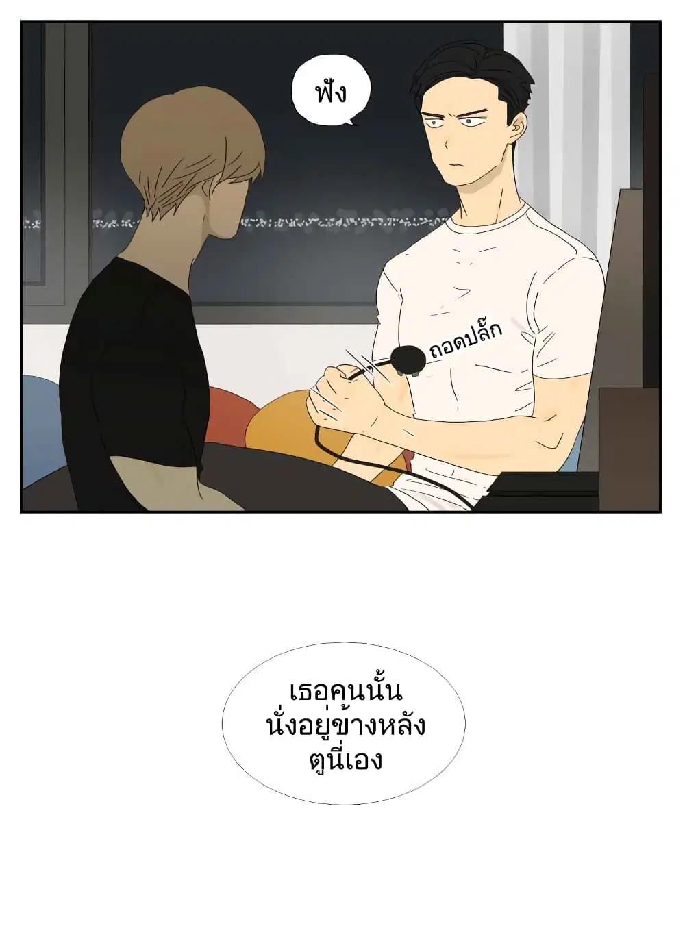 Nan Hao & Shang Feng ตอนที่ 21 หน้า 3