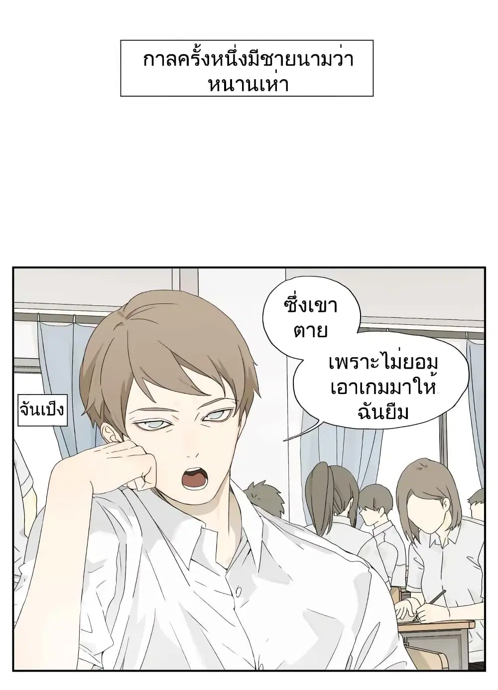 Nan Hao & Shang Feng ตอนที่ 22 หน้า 2