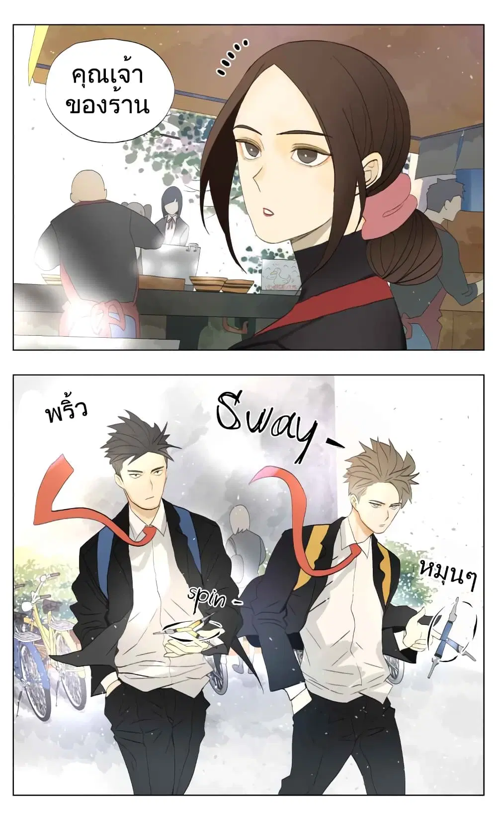 Nan Hao & Shang Feng ตอนที่ 26 หน้า 2