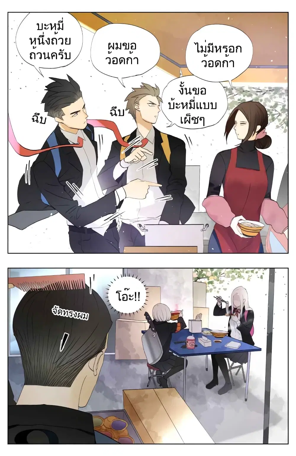 Nan Hao & Shang Feng ตอนที่ 26 หน้า 3